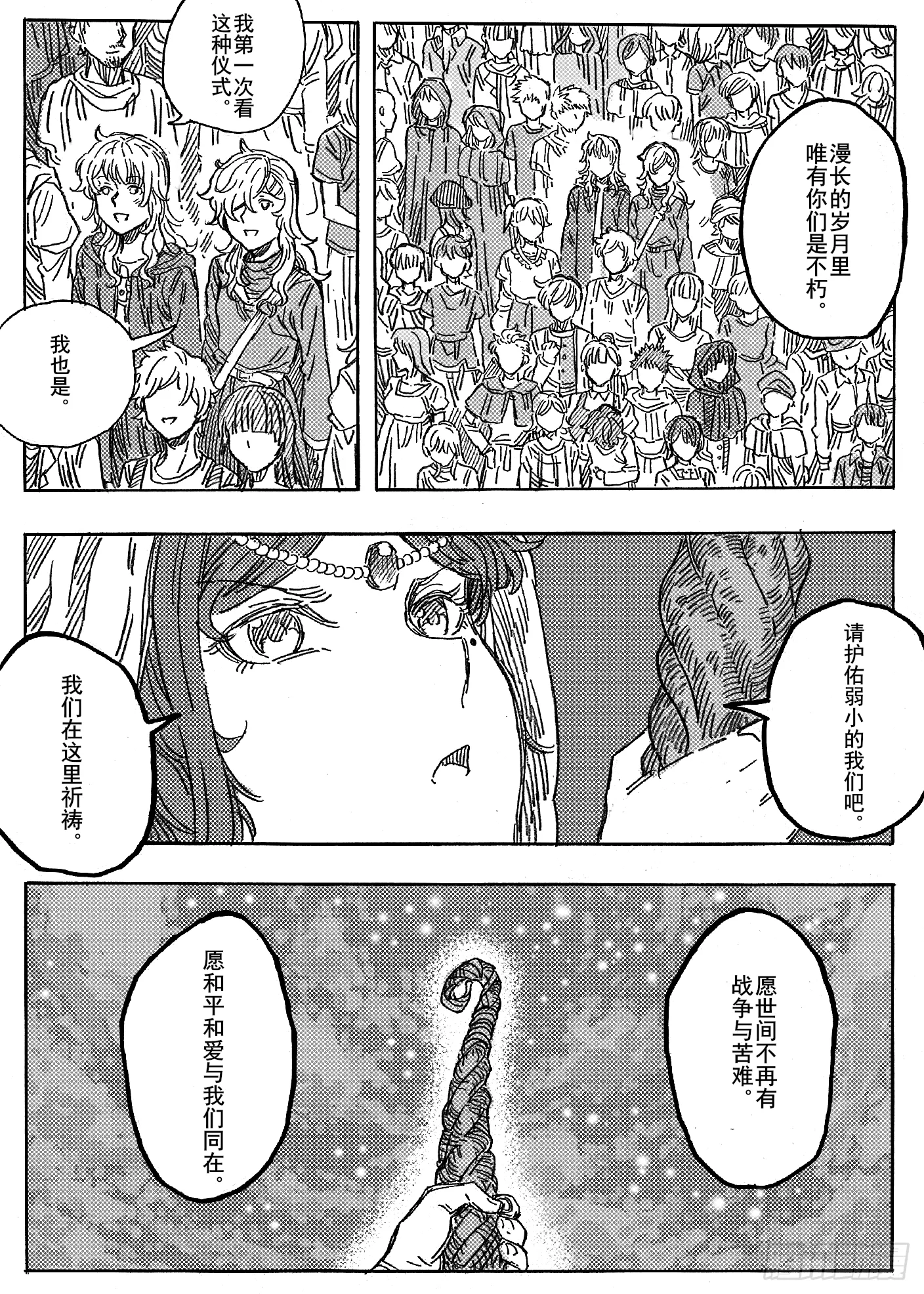 第十一话 第12页