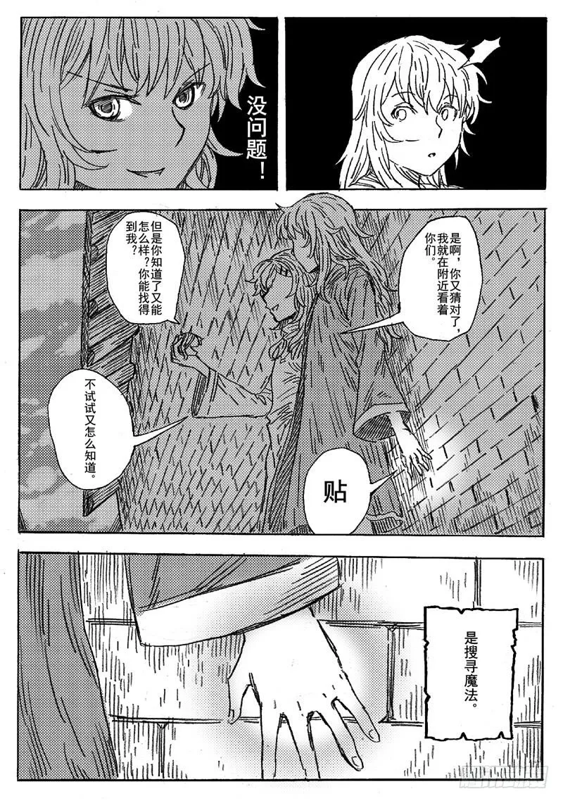 第七话 第8页