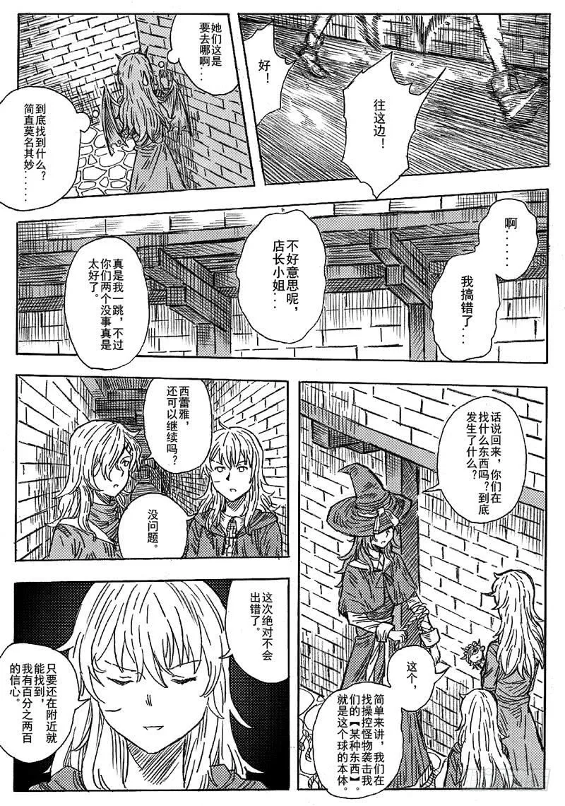 第七话 第11页