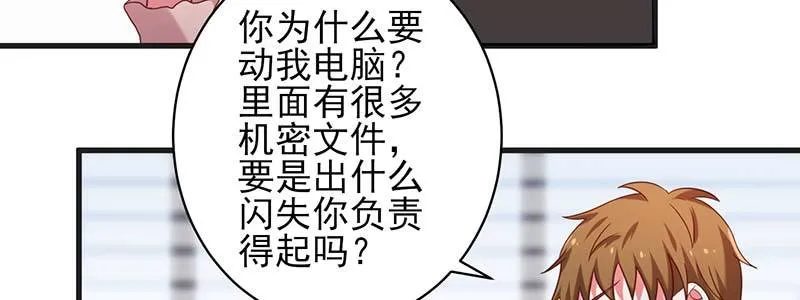 077流言四起 第19页