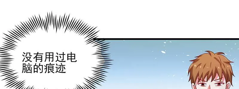 077流言四起 第25页