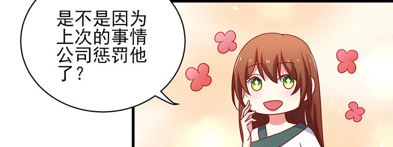 062 我以为是谁呢 第37页
