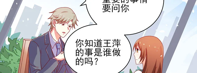 062 我以为是谁呢 第43页
