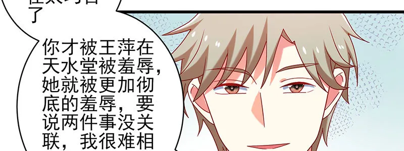 062 我以为是谁呢 第54页