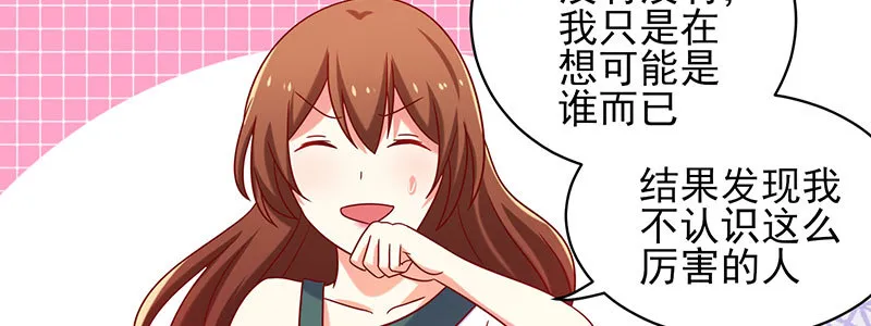 062 我以为是谁呢 第64页