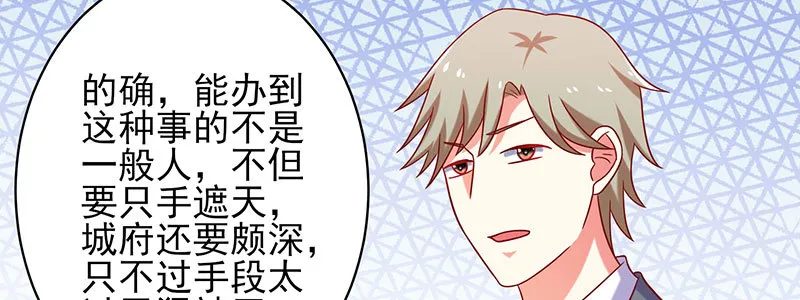 062 我以为是谁呢 第66页