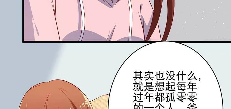 044 他来陪我过年了 第56页