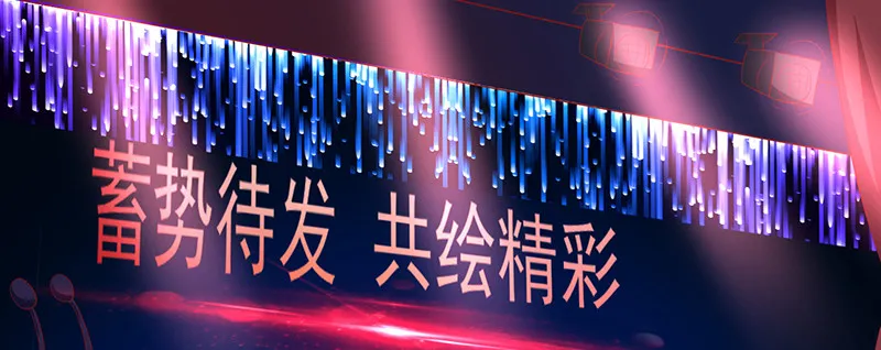 040 天水堂年会 第4页