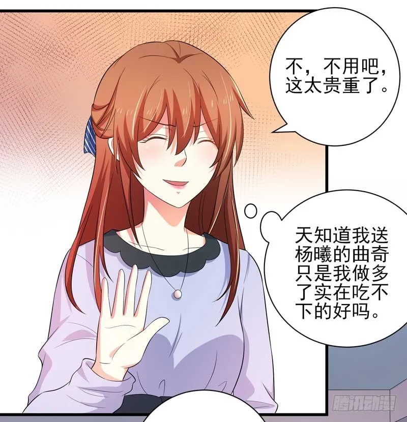 029.你不知道她是**…… 第6页
