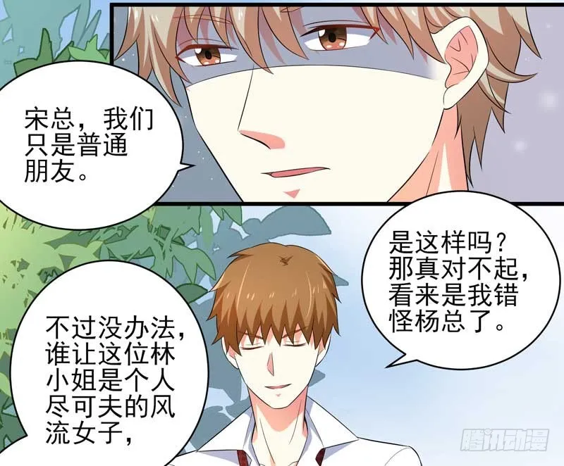 029.你不知道她是**…… 第22页