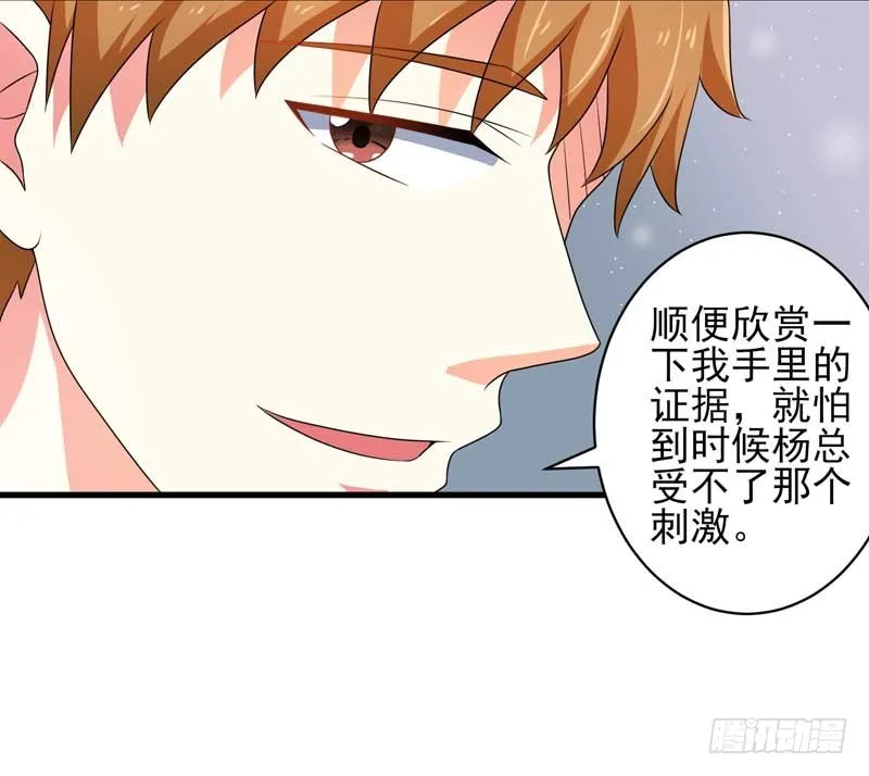 029.你不知道她是**…… 第32页