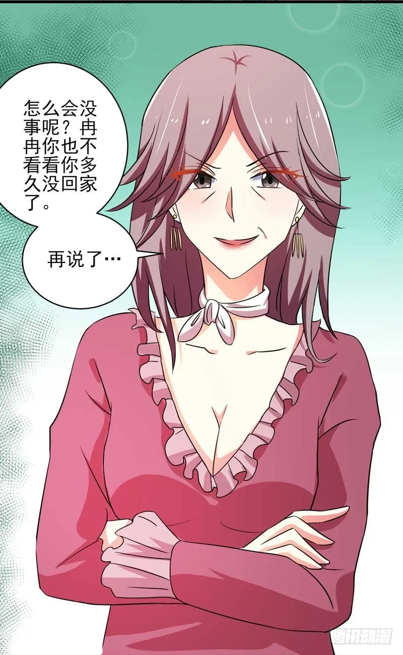 027.后母 第4页