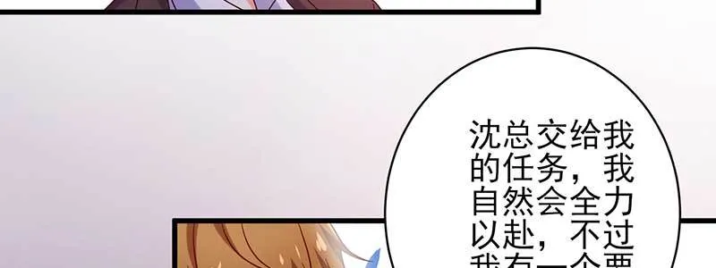 073成为渣前夫的助理 第24页