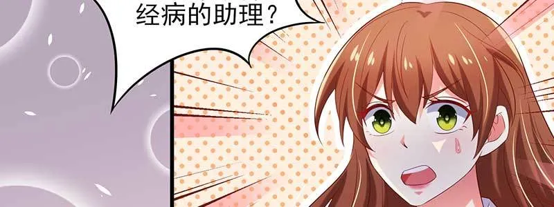 073成为渣前夫的助理 第47页