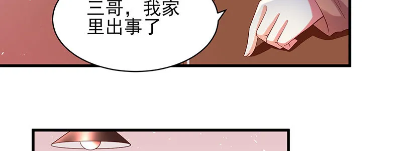 071 三哥她是谁啊 第5页