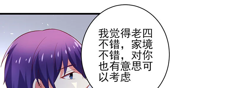 071 三哥她是谁啊 第18页