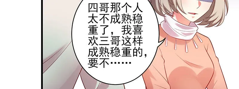 071 三哥她是谁啊 第23页
