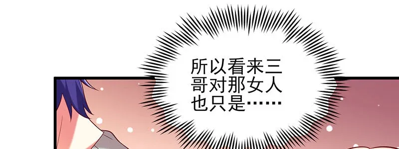 071 三哥她是谁啊 第47页