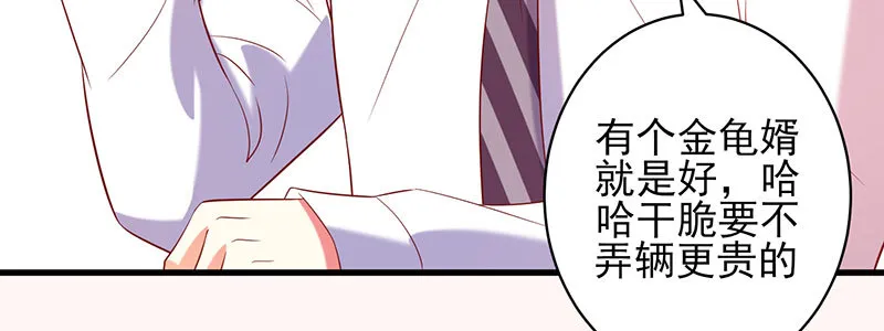 053 爸爸的话都不听了吗！ 第9页