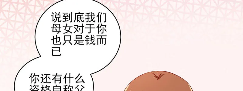 053 爸爸的话都不听了吗！ 第81页