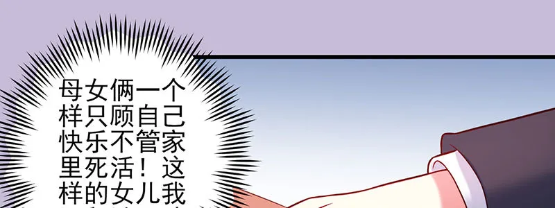 053 爸爸的话都不听了吗！ 第94页