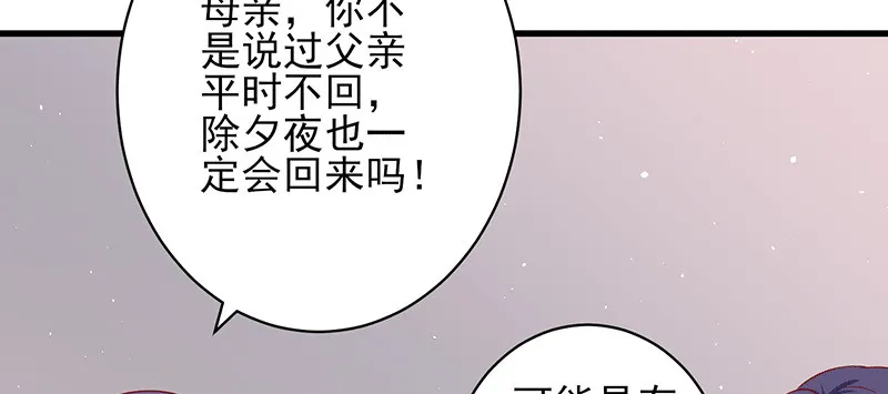 045.他来陪我跨年 第75页