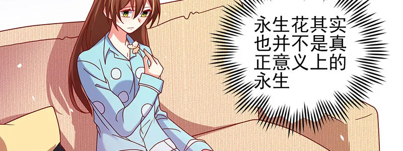 065. 送花人 第69页