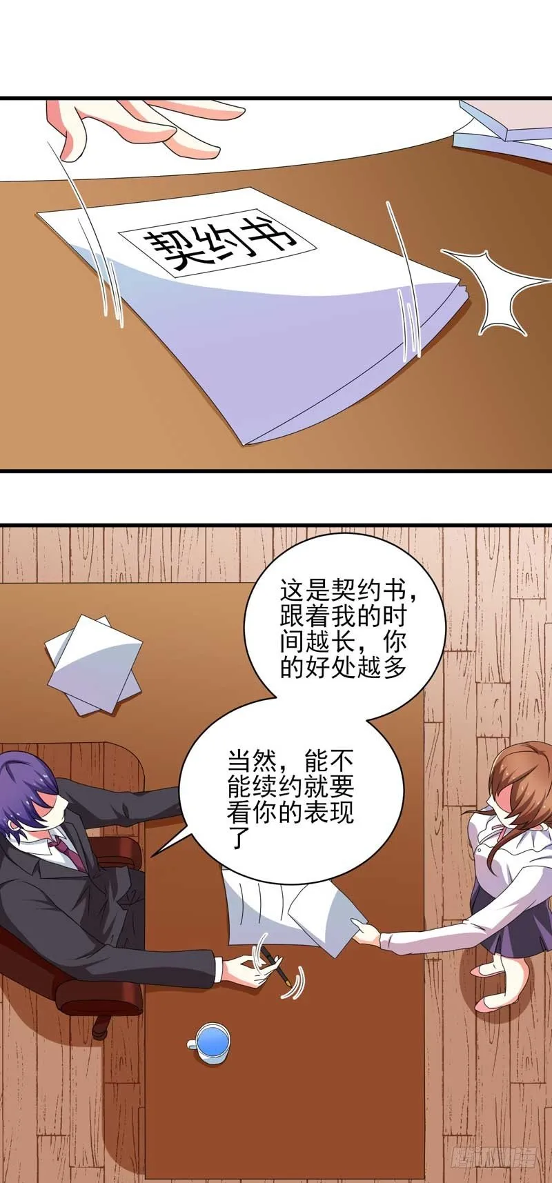 006.签订契约 第10页