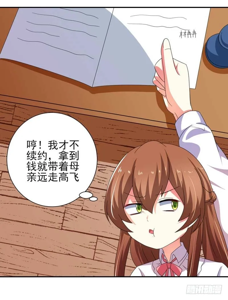 006.签订契约 第11页