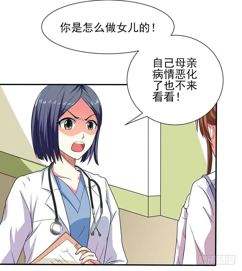 005.母亲病危 第7页