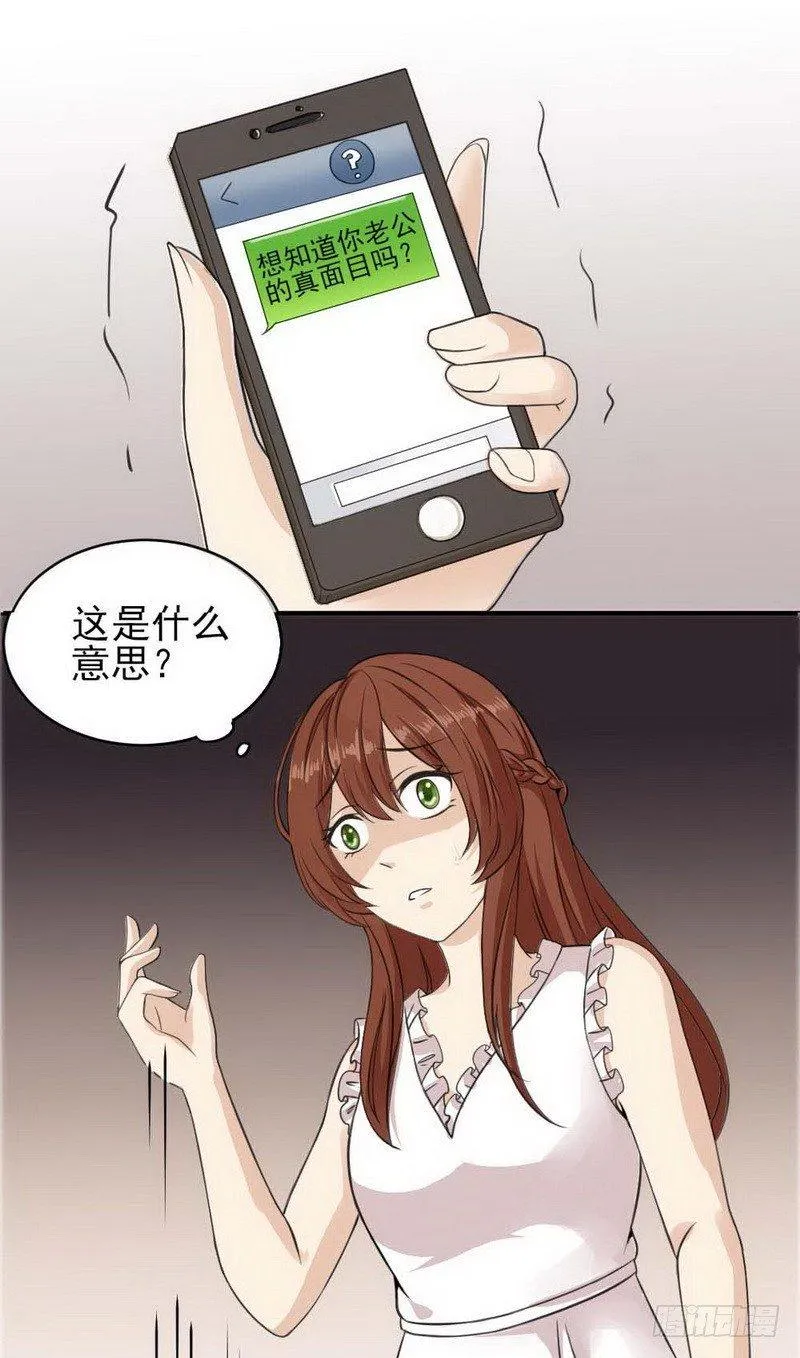 001.想知道你老公的真面目吗 第8页