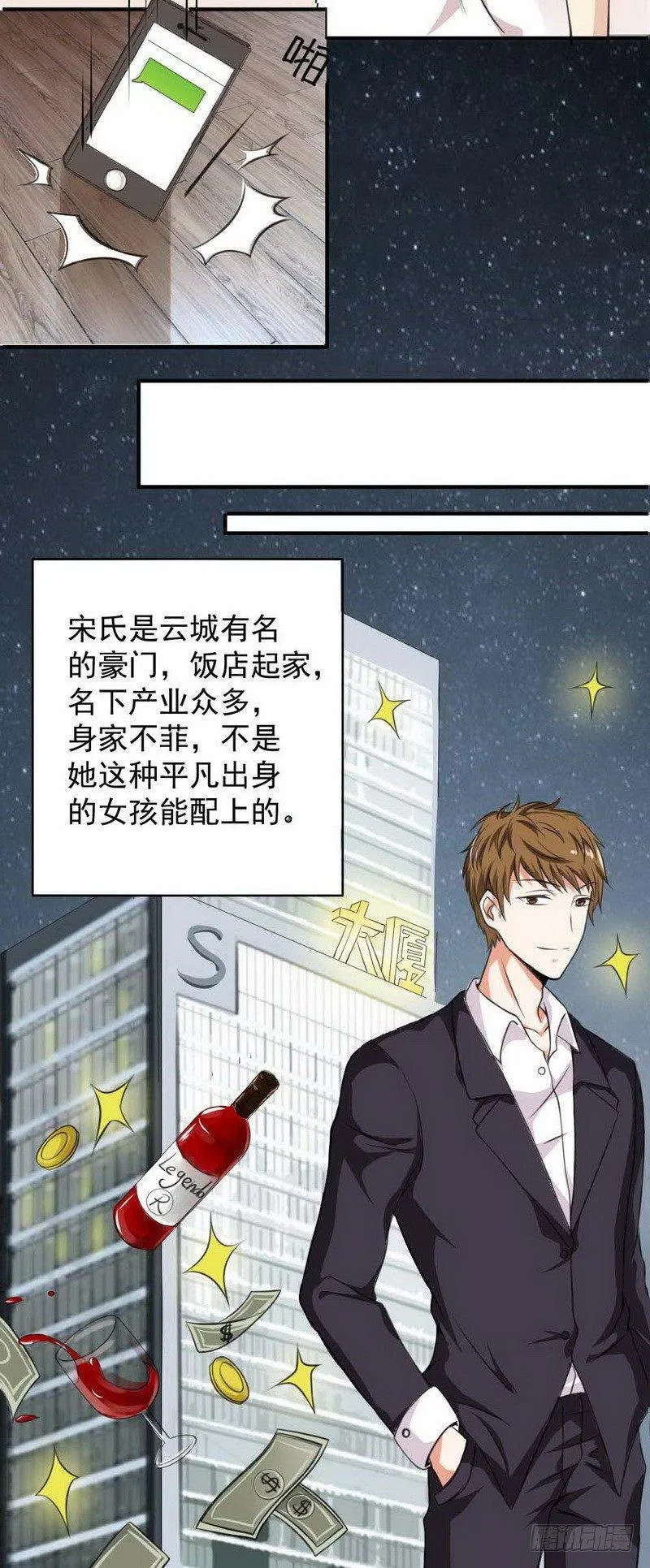 001.想知道你老公的真面目吗 第9页