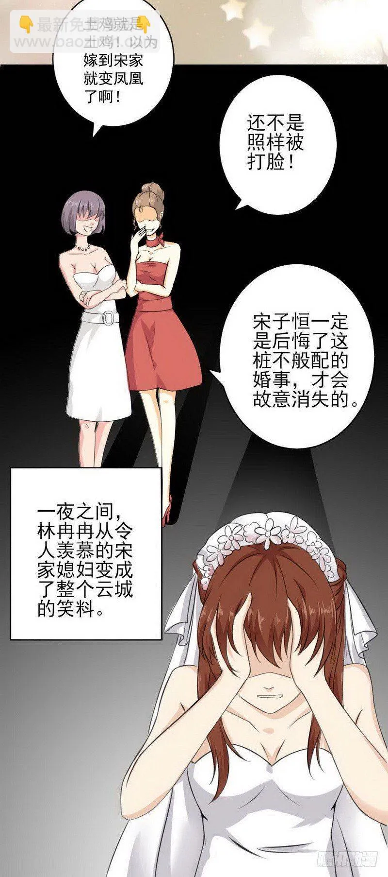 001.想知道你老公的真面目吗 第12页