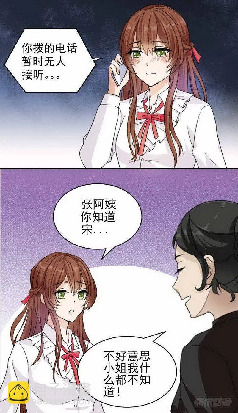 001.想知道你老公的真面目吗 第13页