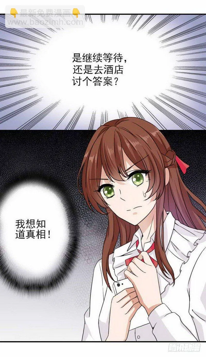 001.想知道你老公的真面目吗 第16页