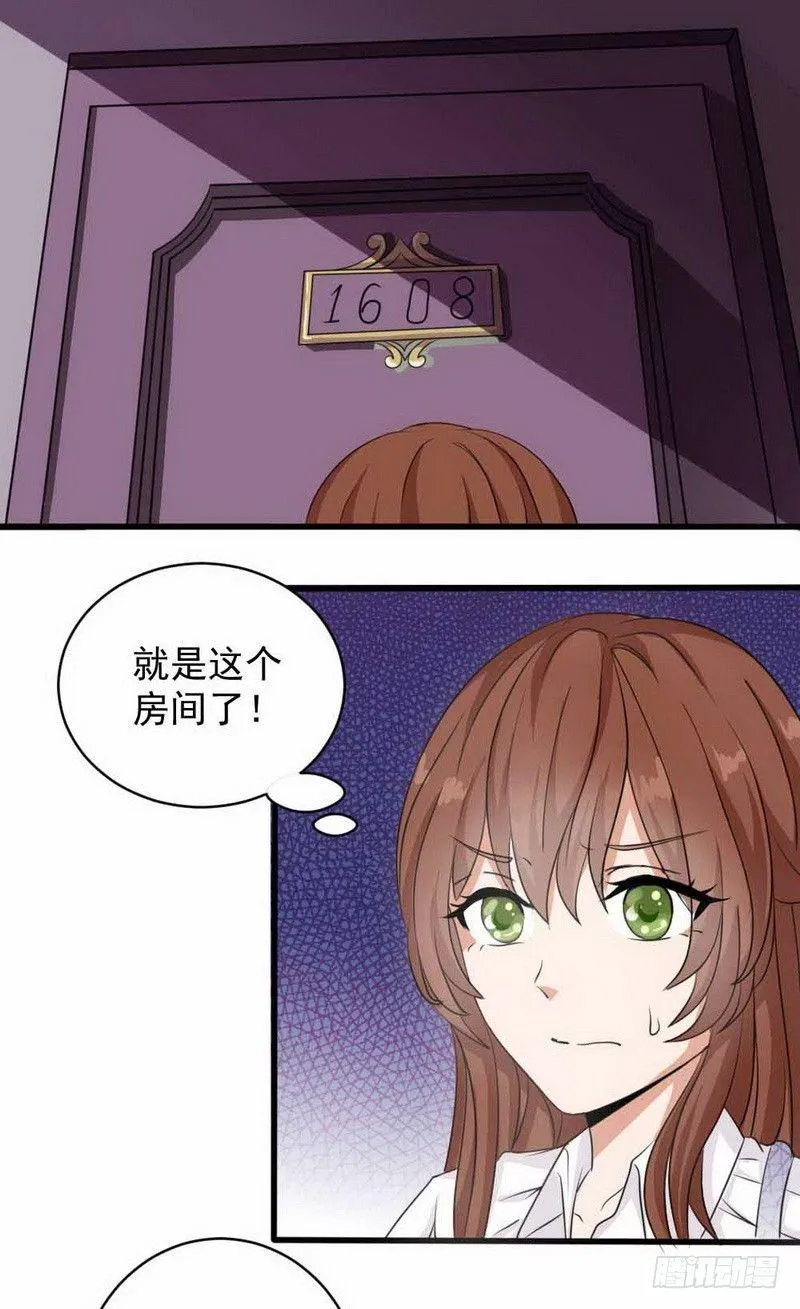 001.想知道你老公的真面目吗 第18页