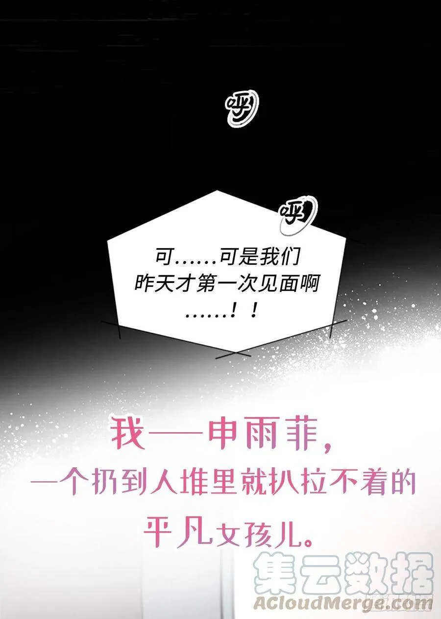 序章.相亲对象竟是总裁大人？ 第3页