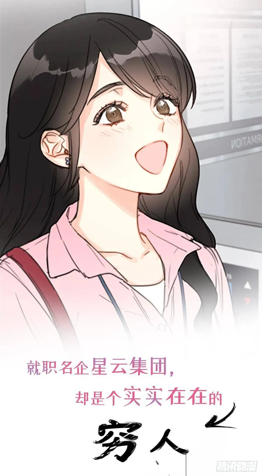 序章.相亲对象竟是总裁大人？ 第4页