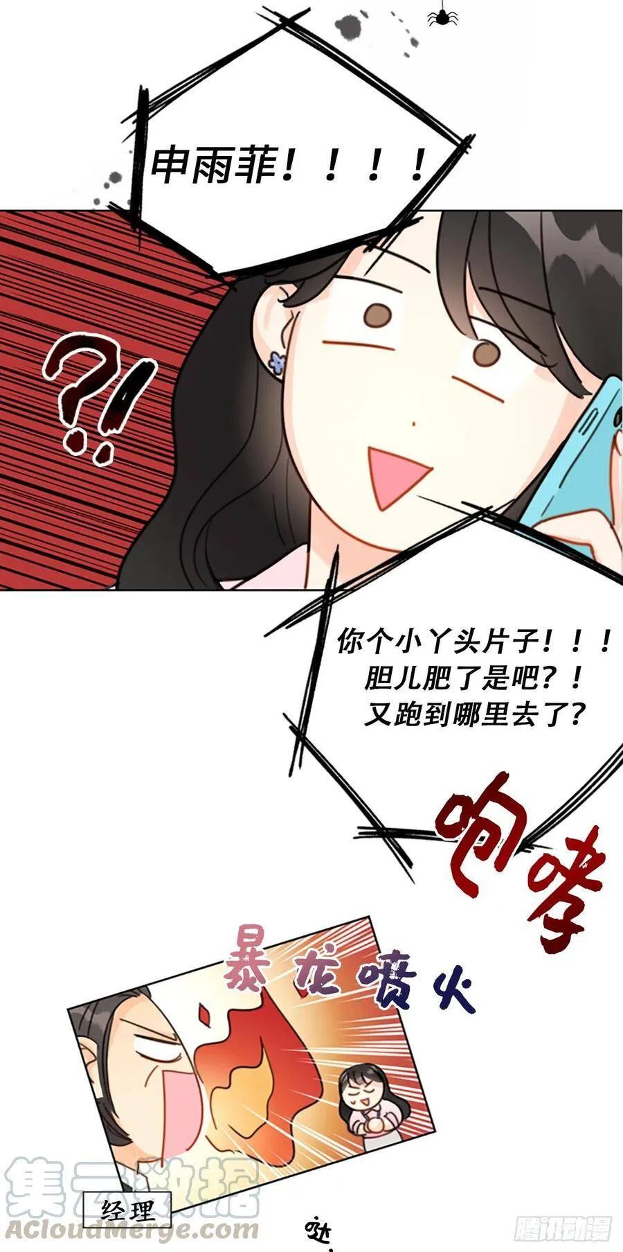 序章.相亲对象竟是总裁大人？ 第5页
