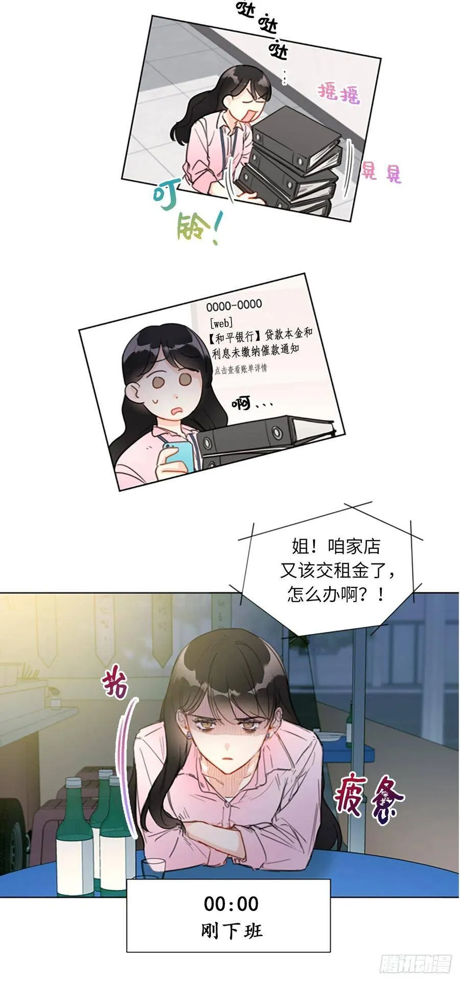 序章.相亲对象竟是总裁大人？ 第6页