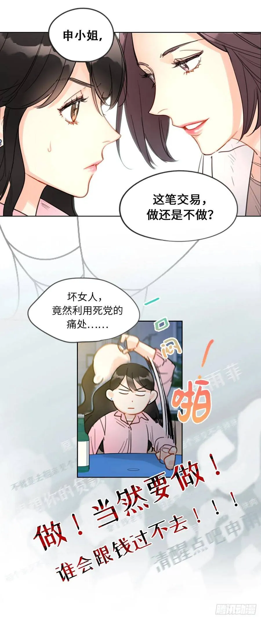 序章.相亲对象竟是总裁大人？ 第8页