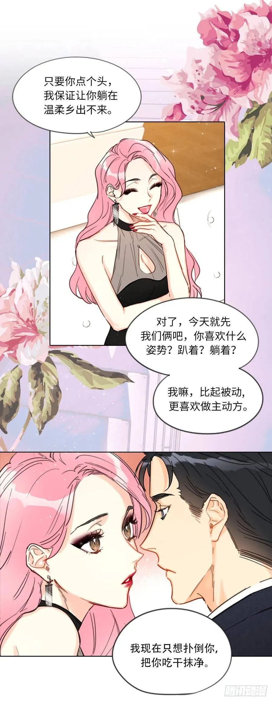 序章.相亲对象竟是总裁大人？ 第10页