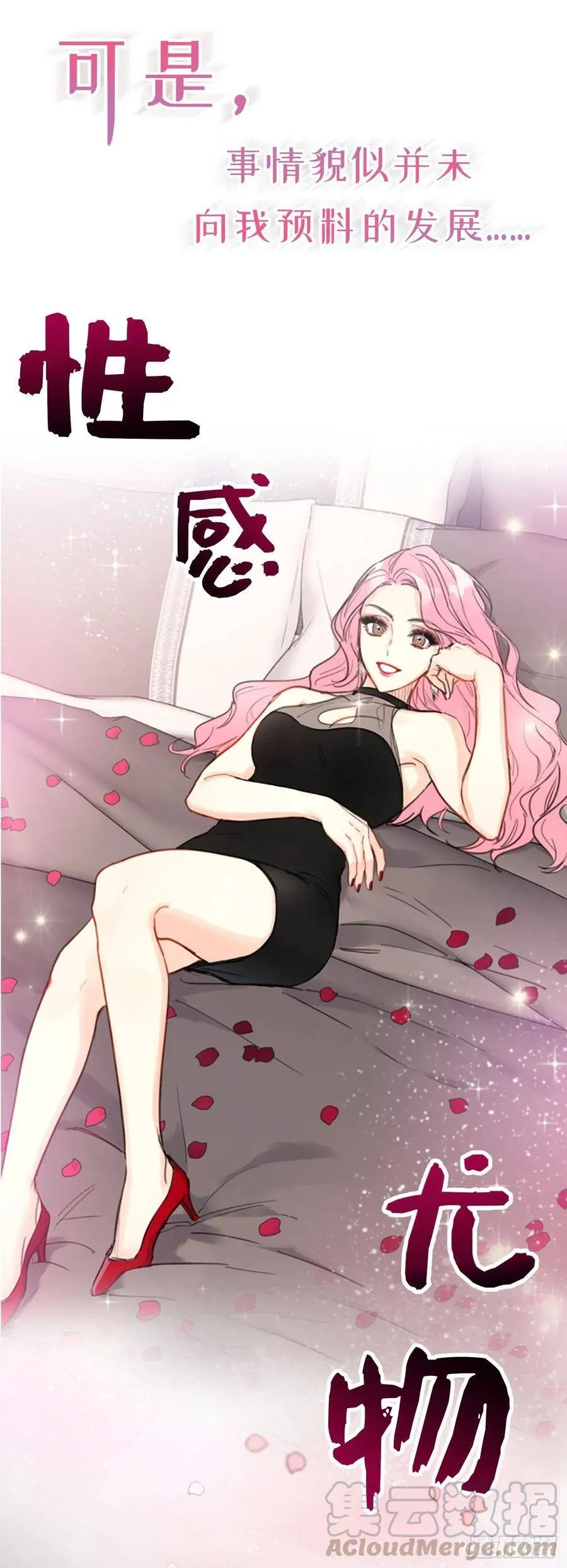 序章.相亲对象竟是总裁大人？ 第11页