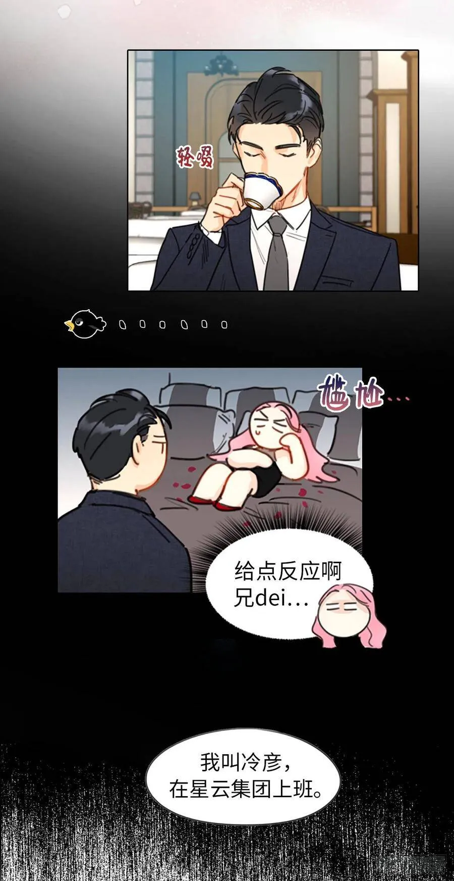 序章.相亲对象竟是总裁大人？ 第12页