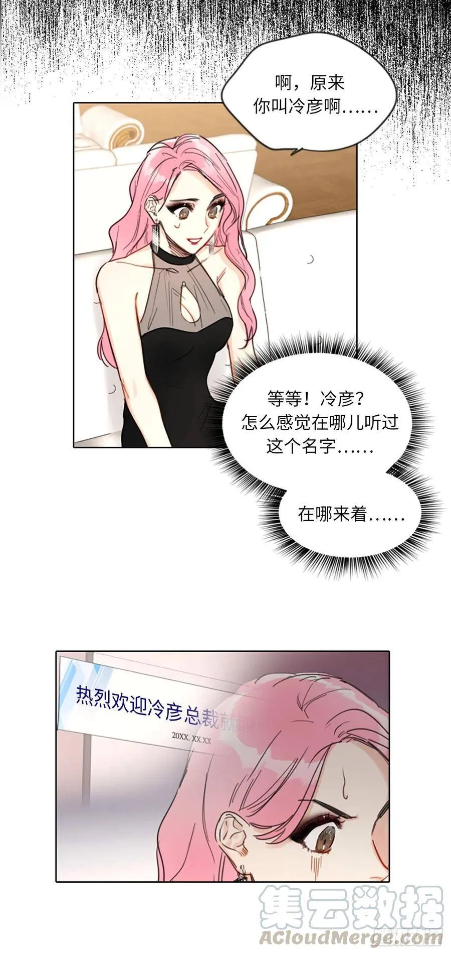 序章.相亲对象竟是总裁大人？ 第13页