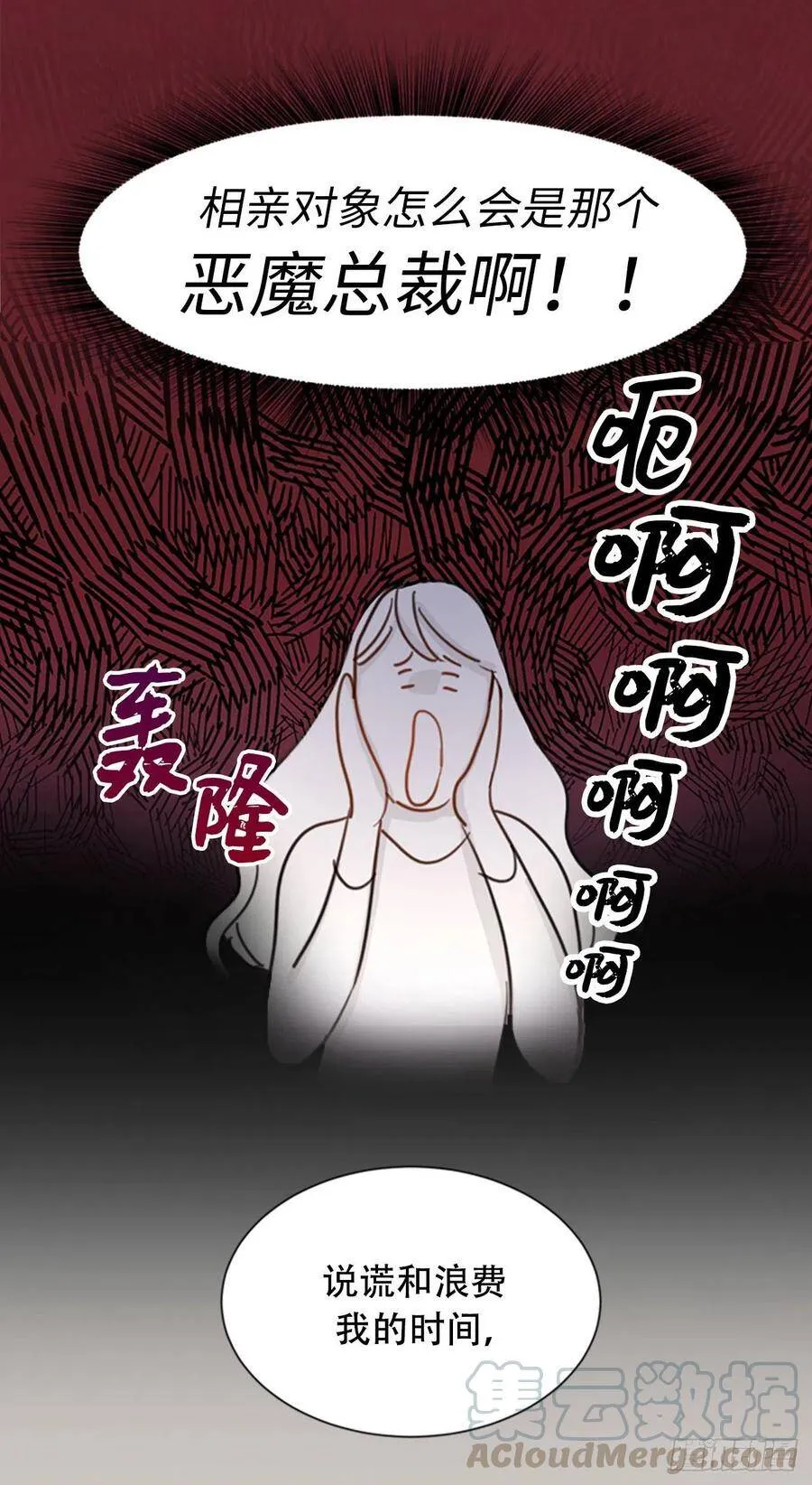 序章.相亲对象竟是总裁大人？ 第15页