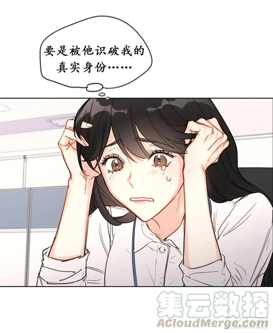 序章.相亲对象竟是总裁大人？ 第17页