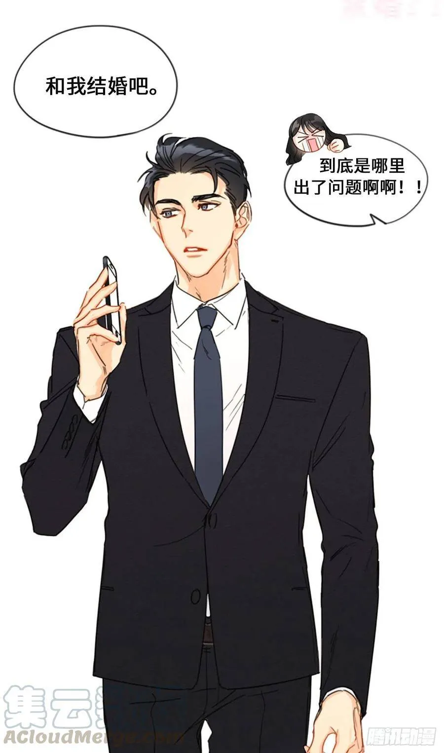 序章.相亲对象竟是总裁大人？ 第19页