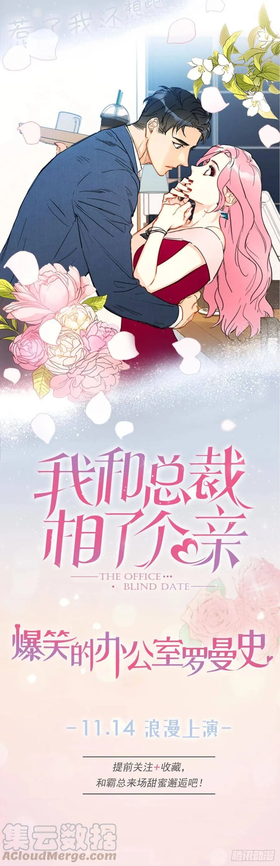 序章.相亲对象竟是总裁大人？ 第23页