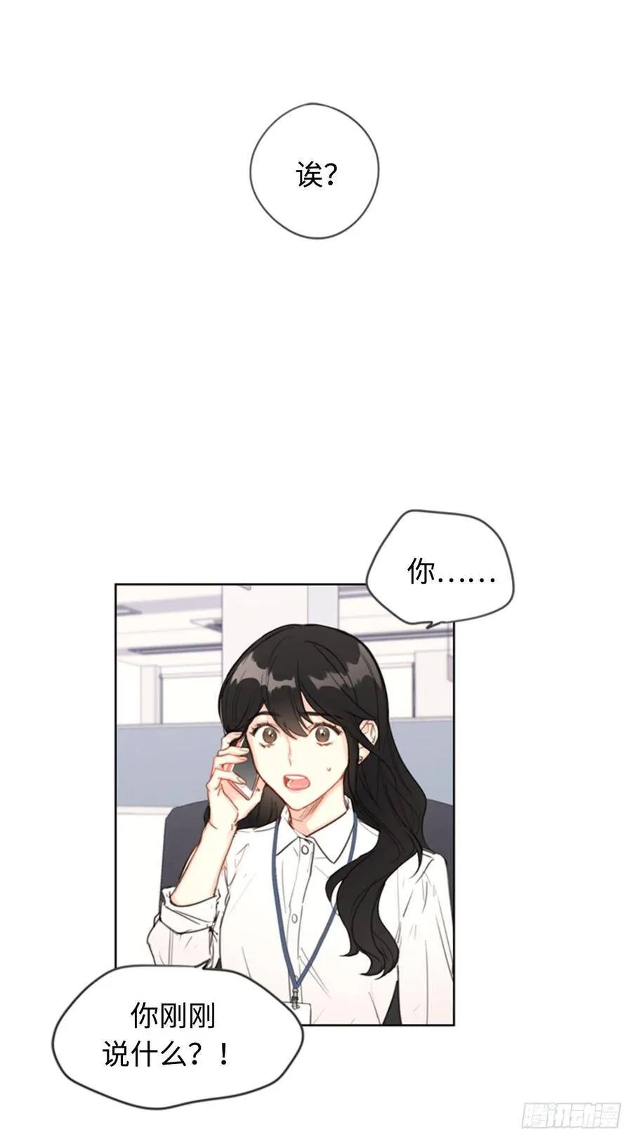 序章.相亲对象竟是总裁大人？ 第25页